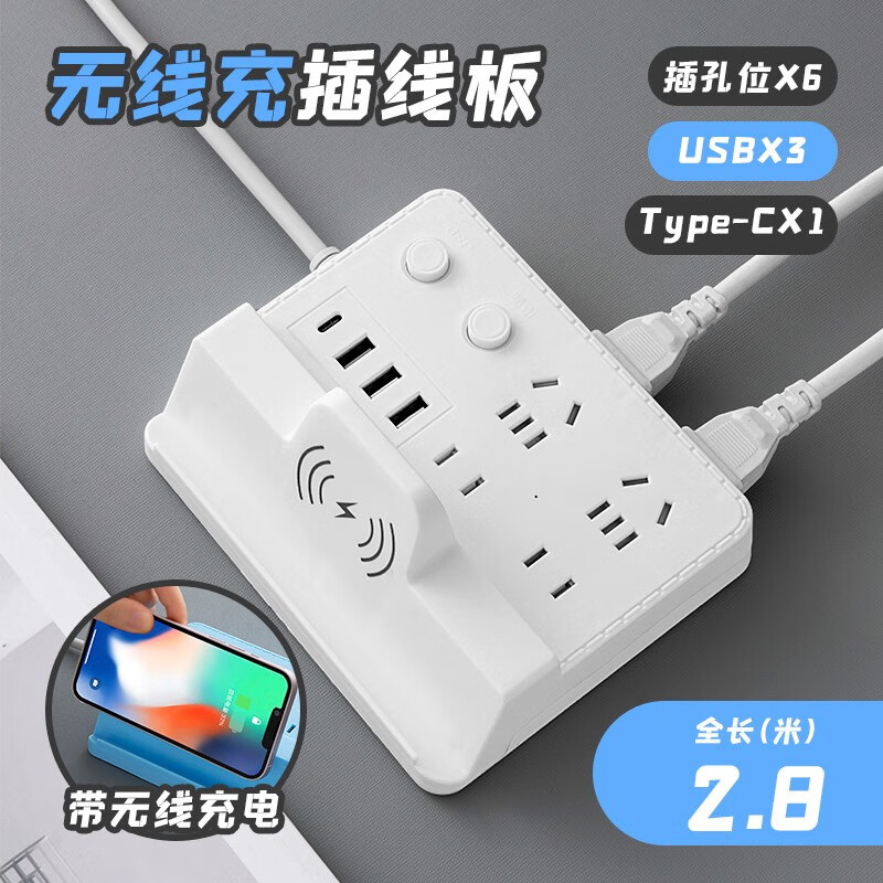 多功能无线充电插座智能USB插座板一转多孔创意插排拖线板带线桌面插板手机支架接线板带长线排插立凌宸 840白色【无线充电+3USB+3插位】2.8米主图0