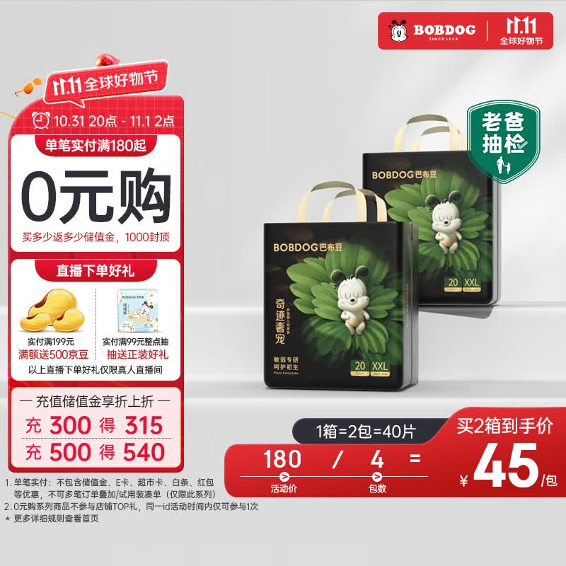 巴布豆（BOBDOG）【老爸抽检】奇迹奢宠婴儿拉拉裤XXL码40片（14-17kg）植萃舒敏高性价比高么？