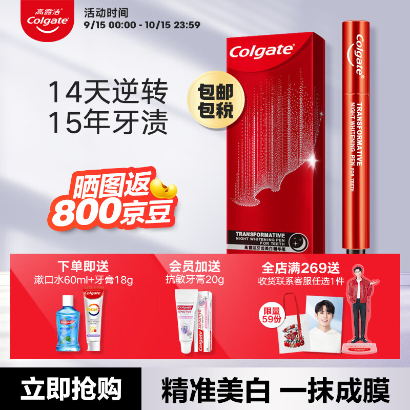 高露洁（Colgate）进口美白高浓度精华笔夜间牙齿美牙笔涂抹式去黄去渍液体牙贴使用感如何?