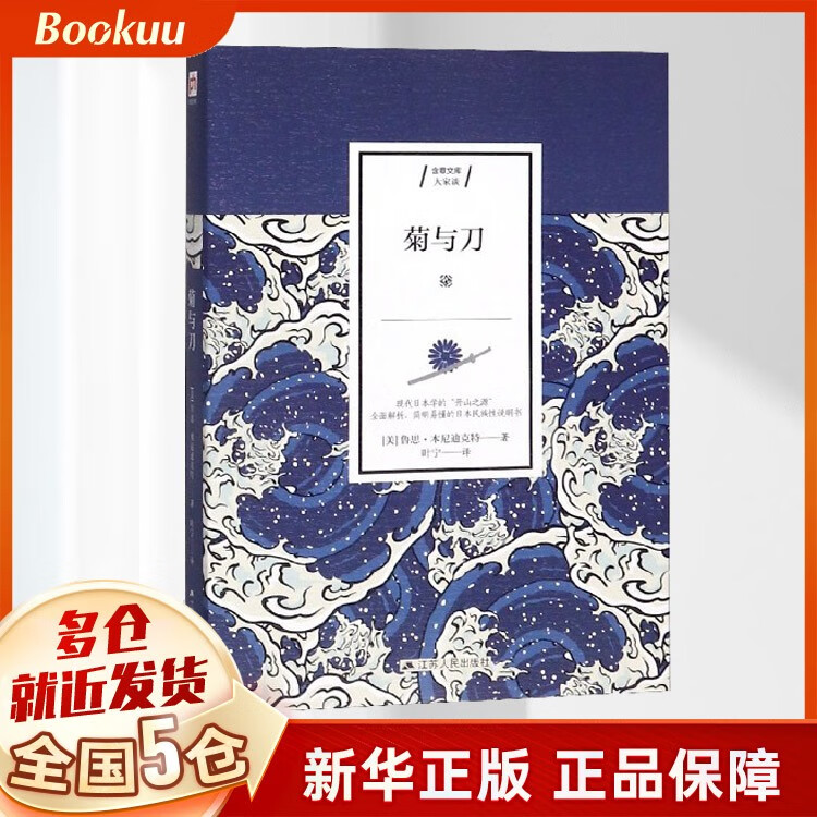 菊与刀/含章文库