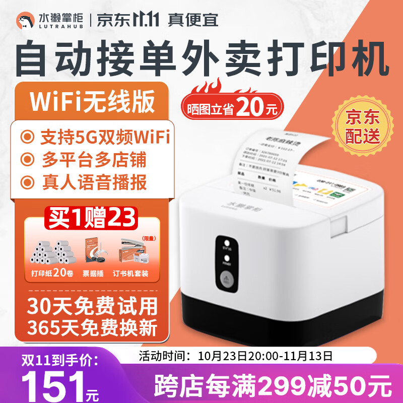 水獭掌柜全自动接单外卖打印机美团饿了无线WiF蓝牙4G热敏小票收银小票据云打印机订单自动切纸58mm LH586 WiFi版+真人语音+手动撕纸【推荐】怎么看?