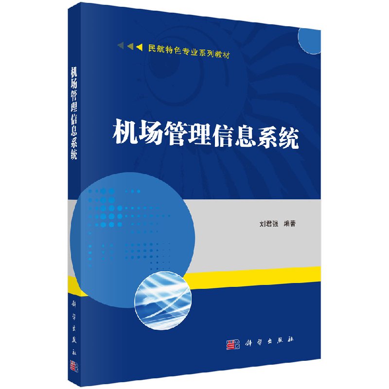 机场管理信息系统刘君强/刘君强