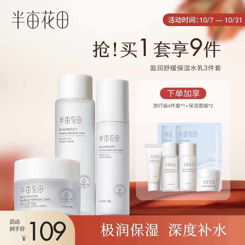 半亩花田神经酰胺水乳套装补水保湿护肤品化妆品3件套 生日礼物送女友属于什么档次？