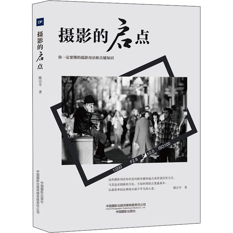 摄影的启点 图书