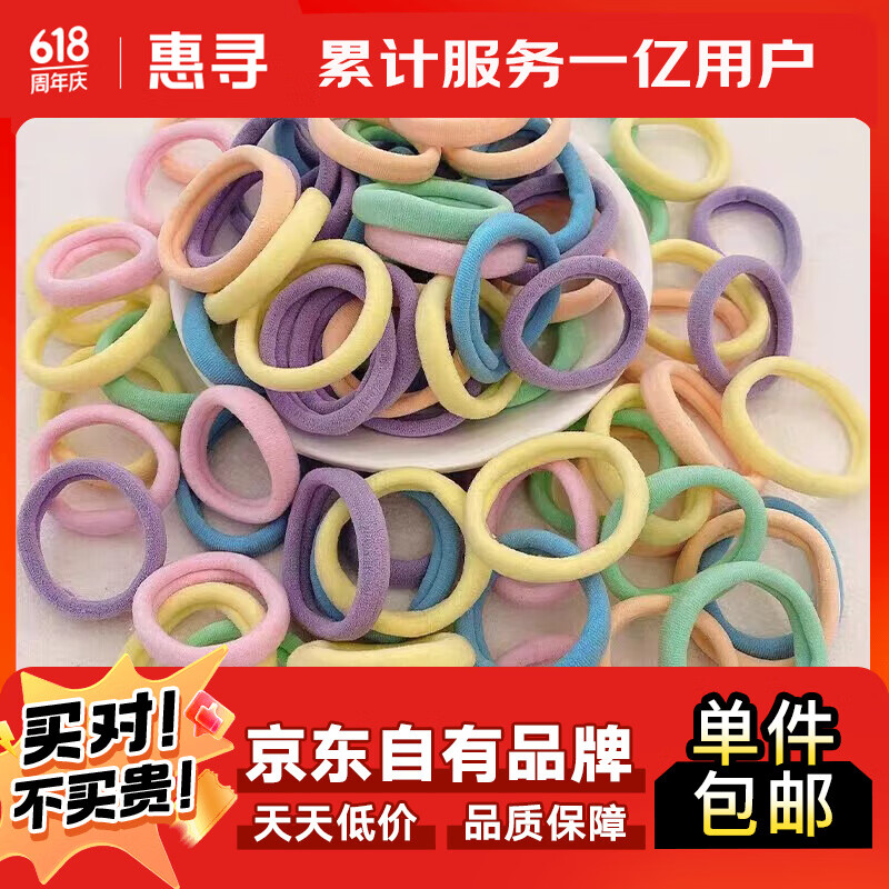 惠寻 京东自有品牌 发绳女韩式儿童发圈皮筋扎头发绳高档女童扎发皮筋