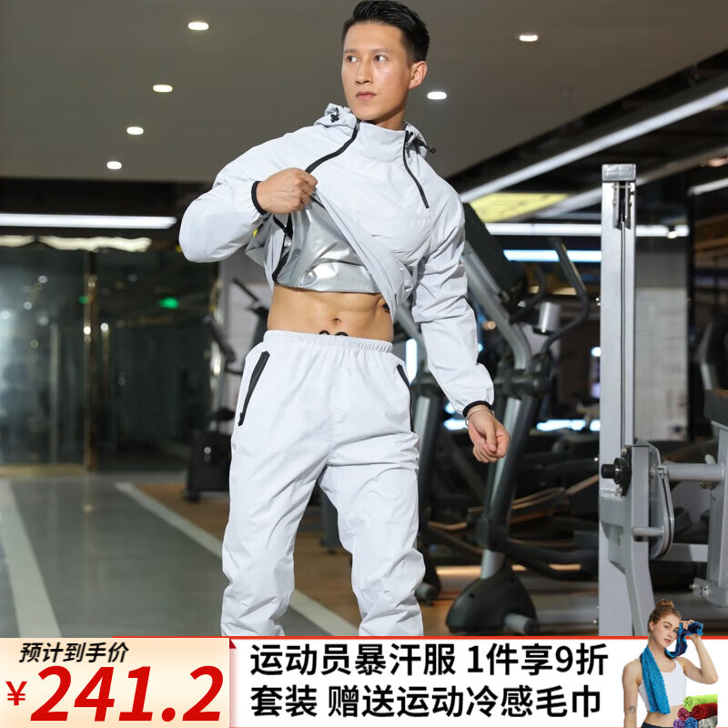 wotfire暴汗服 男 新款运动员赛前发汗服出汗时尚跑步训练降体服爆汗服 白色（暴汗上衣+暴汗裤子） XXL（建议165-175斤）