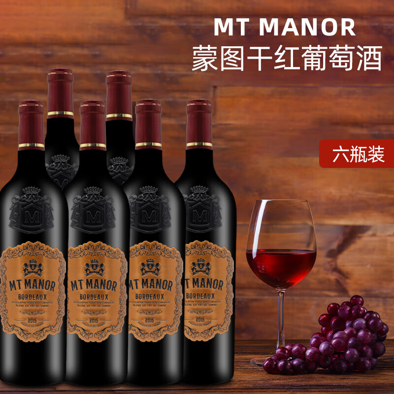 mt manor法国原瓶进口 蒙图干红葡萄酒 干型 13%vol 750ml 六瓶装2015