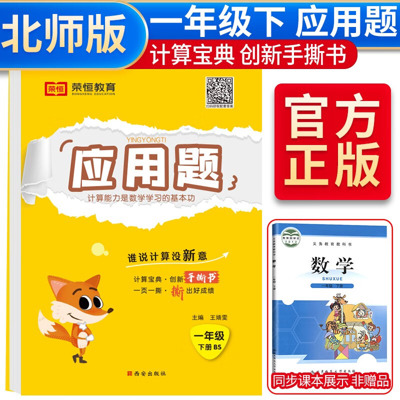 北师版 小学一年级数学下册应用题天天练思维专项训练强化逻辑人教版练习题1年级 举一反三应用题同步训练
