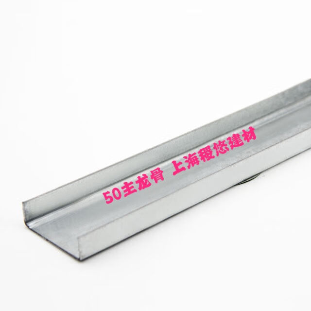 钦洛轻钢龙骨50主龙副龙付龙隔墙龙骨吊顶龙骨50上人龙骨国标中标非 50主龙/1.2厚/3米十支