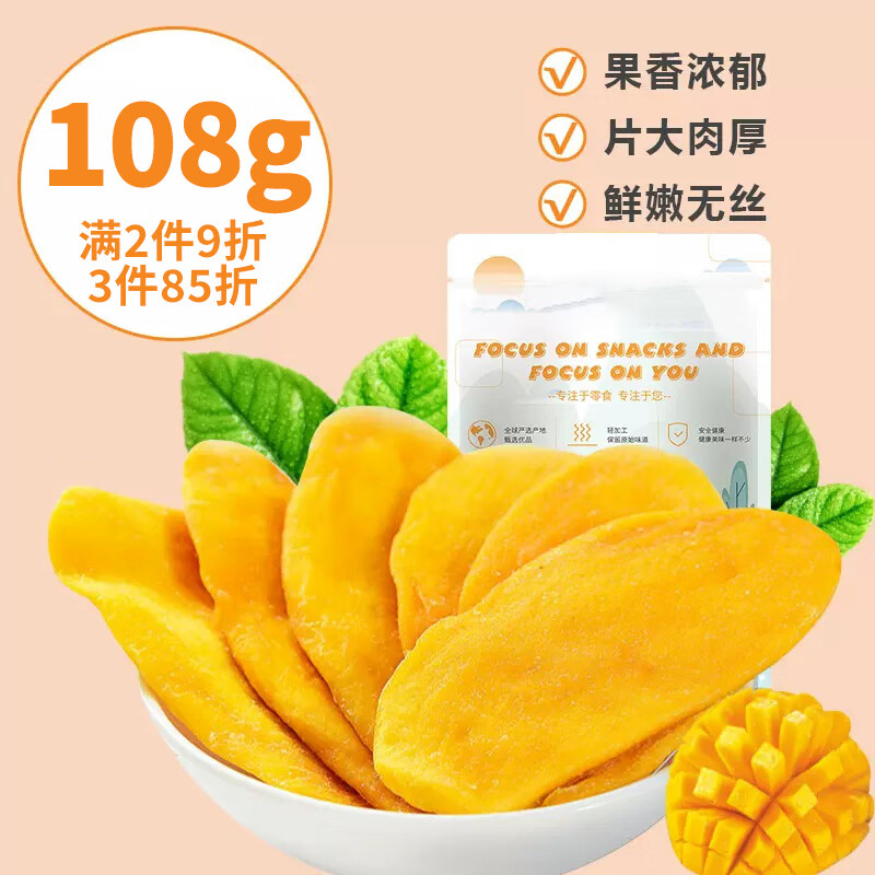 跳跳猴 芒果干水果干蜜饯果干果脯休闲零食 芒果干108g怎么看?