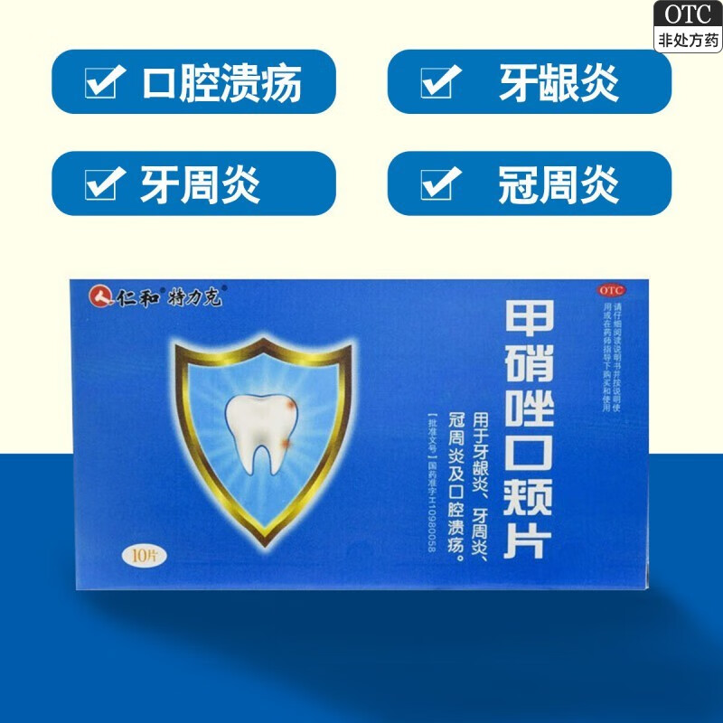 仁和 特力克 甲硝唑口颊片 3mg*10片