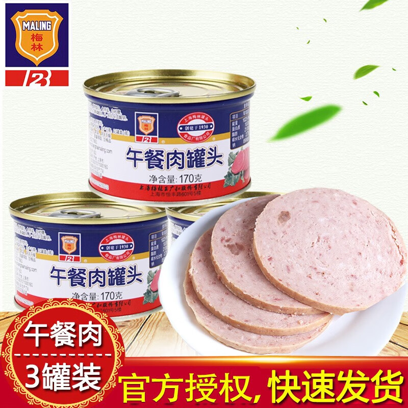 梅林上海梅林午餐肉罐头家庭应急食品速食户外火腿代餐刷火锅罐头速食