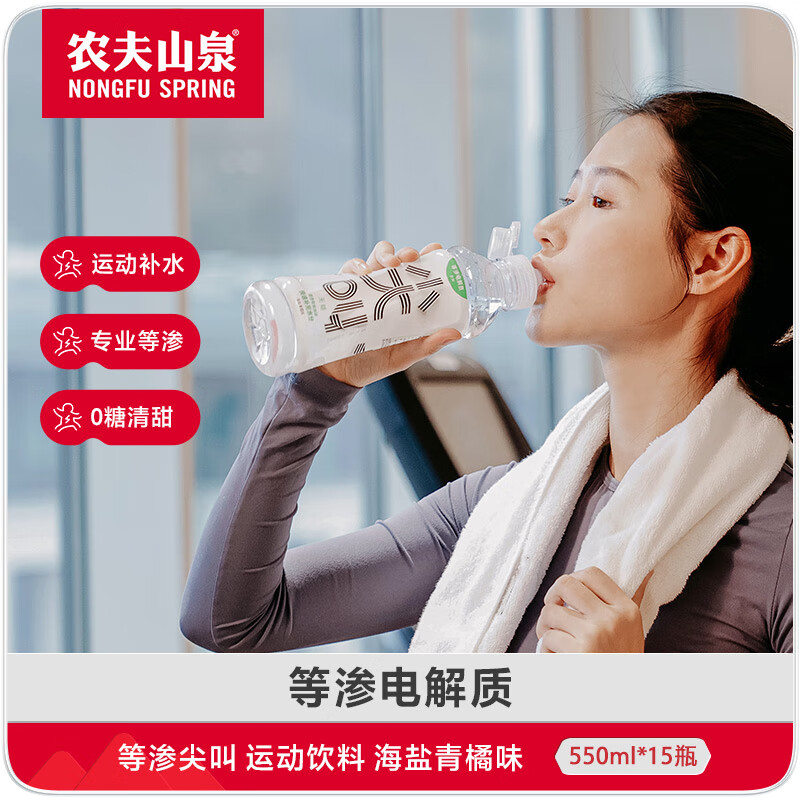 农夫山泉等渗尖叫 电解质功能运动饮料海盐青橘味 15*550ml 纸箱装 60