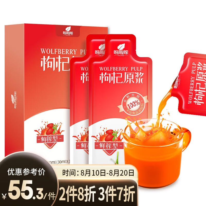 【枸杞推荐】呀啦嗦品牌鲜枸杞原浆汁,保健双重享受!