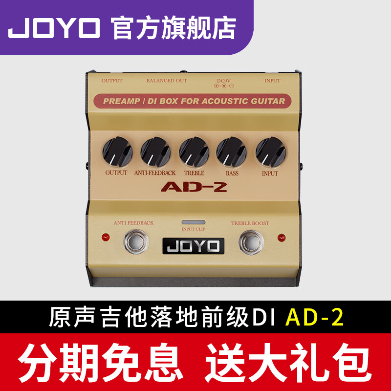 卓乐（JOYO）joyo卓乐AD-2原声吉他落地前级DI电箱琴民谣木吉他均衡单块效果器 AD-2原声吉他落地前级DI