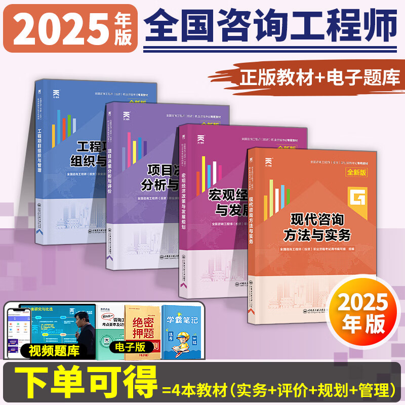 25年版】2025咨询工程师2025教材2025考试用书注册咨询工程师2024年考试教材用书免考+全套可选含历年真题试卷