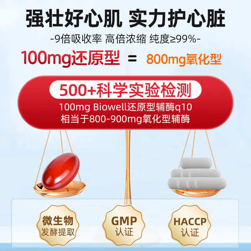 Biowell辅酶Q10鱼油软胶囊240粒 保护心脏中老年成人血管高浓缩还原型女性备孕 原装进口 拍2赠1同款丨辅酶Q10鱼油胶囊 240粒/瓶