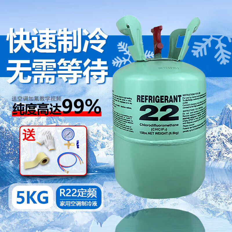 麦哲伦（Magellan）空调加氟氟利昂r22空调制冷液制冷剂加氟工具套装冷媒雪种 家用R22净重5公斤+全套工具