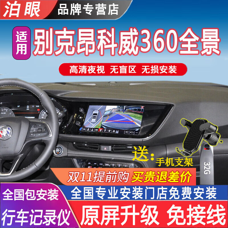 泊眼适用别克君越君威昂科拉昂科旗gl8昂科威Plus 360度全景影像系统 14-22 23款昂科威S 360全景影像高性价比高么？