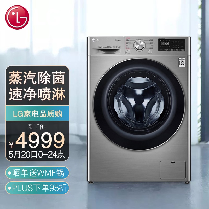 LG 10.5KG纤薄机身 速净喷淋 蒸汽除菌 6种智能手洗 洗衣机 银色 FG10TW4