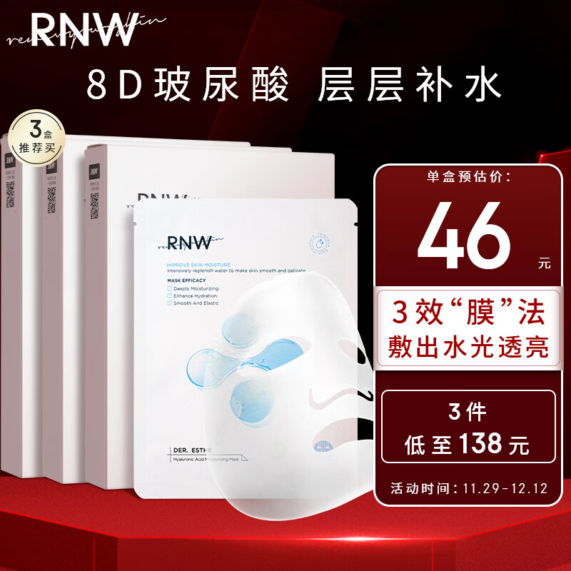 RNW如薇玻尿酸沁漾补水面膜10片*3（8d玻尿酸熬夜保湿紧急补水锁水积雪草精华男女士护肤品）包含附件共3盒