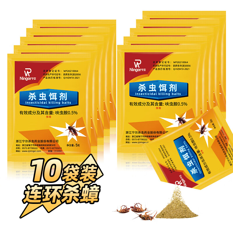 宁尔灭蟑螂药特效家用室内非无毒厨房饭店杀蟑粉剂神器小强克星全窝端