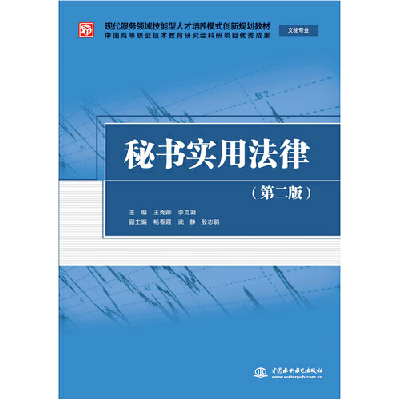 秘书实用法律9787517077732