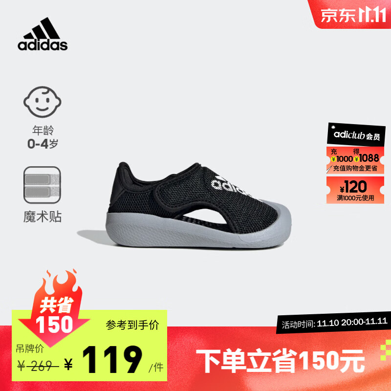 adidas「小浮艇」阿迪达斯官方ALTAVENTURE男婴童魔术贴包头凉鞋 黑/白 24(140mm)属于什么档次？