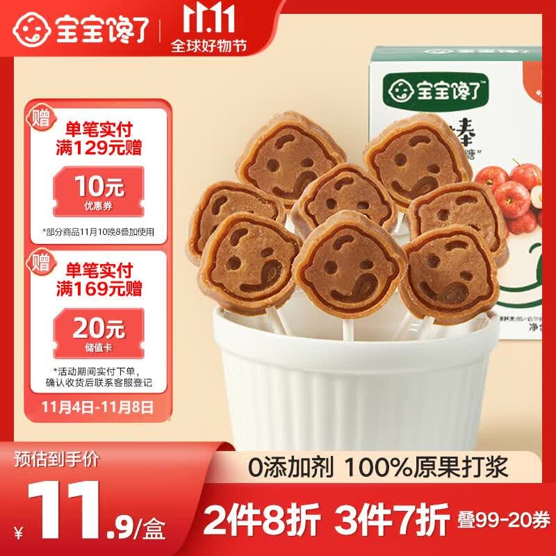 宝宝馋了山楂棒棒糖儿童零食山楂棒水果条无添加独立装72g享宝宝婴儿食谱怎么样,好用不?