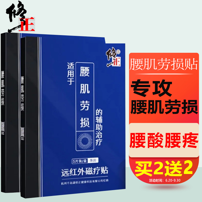 修正品牌腰肌劳损膏贴价格历史走势及评测报告