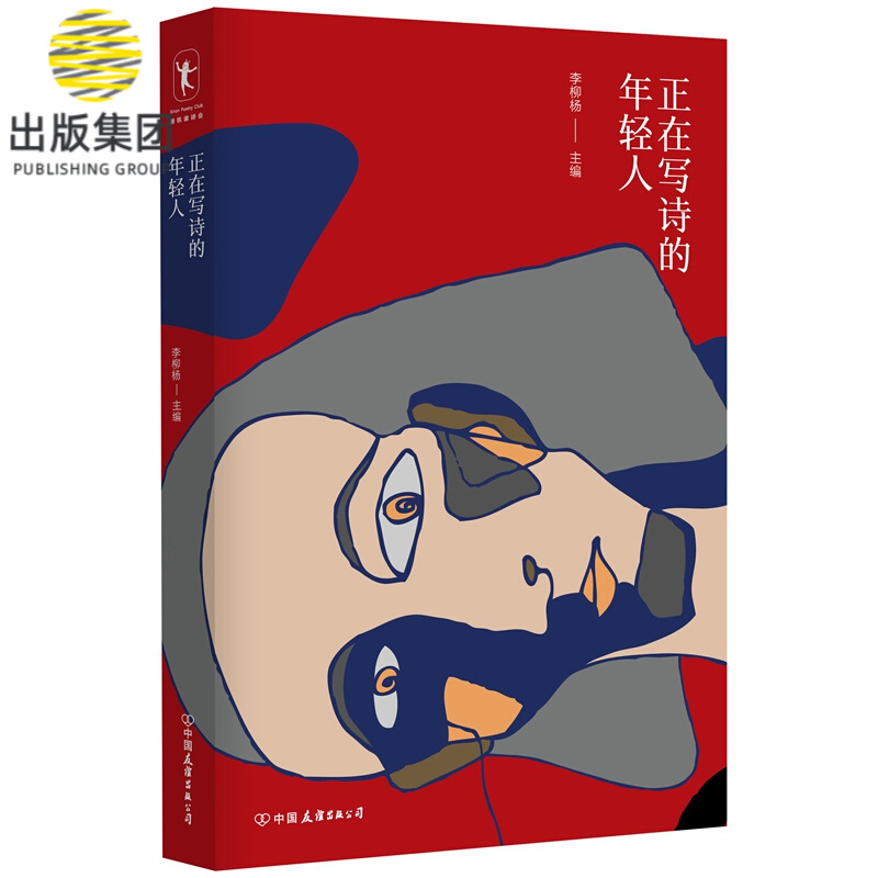 正在写诗的年轻人