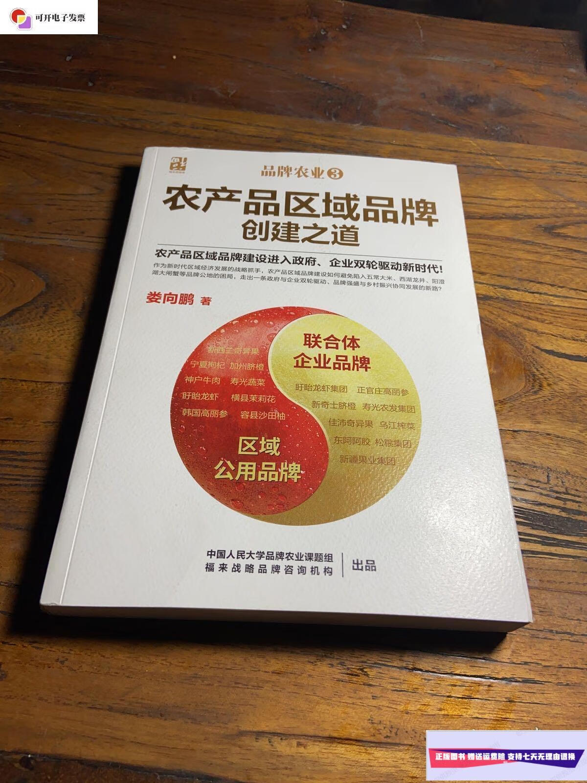 【二手9成新】品牌农业(3)农产品区域品牌创建之道 /不详 不详