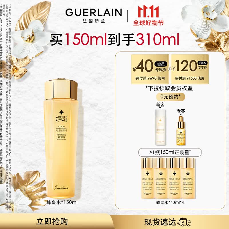 娇兰(Guerlain)帝皇蜂姿蜜润精粹水润泽肌肤保湿滋润150ml护肤品生日礼物送女友高性价比高么?