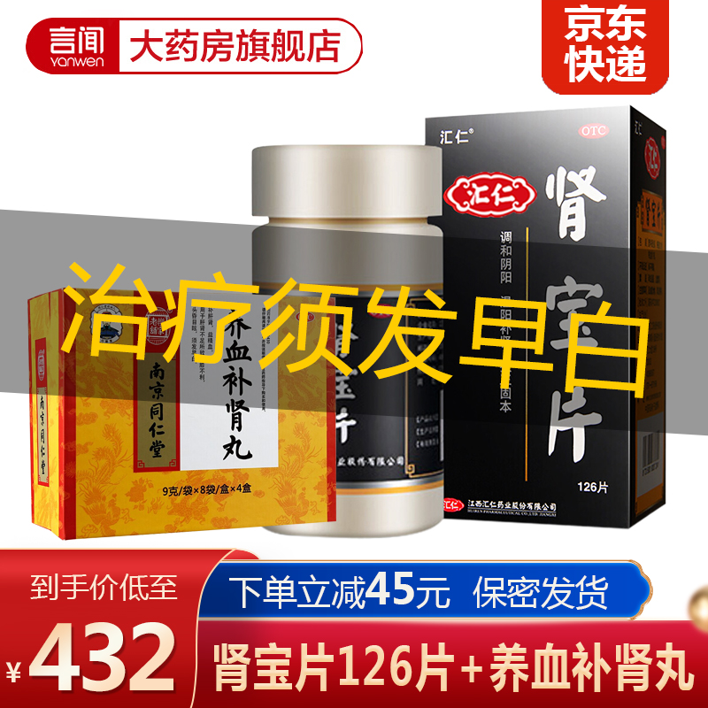 肾宝片价格趋势-汇仁品牌男科用药推荐