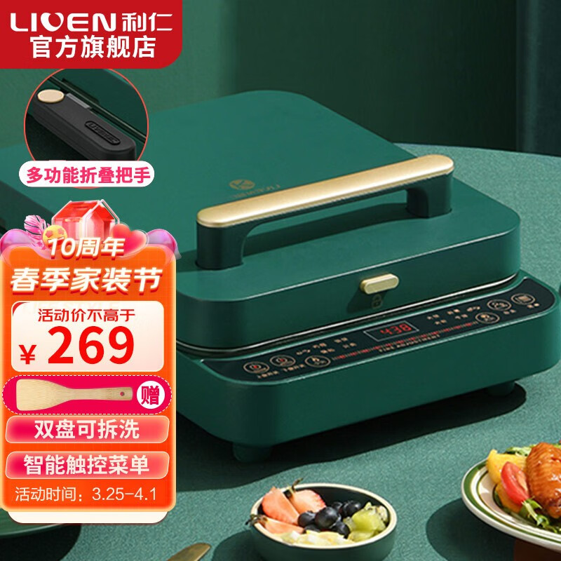 利仁（Liven）电饼铛可拆洗家用双面加热电饼锅加深加大大号煎烤机全自动早餐机烙饼锅新款C-8G 电煎锅 C-8G【高级绿+智能款双拆盘】