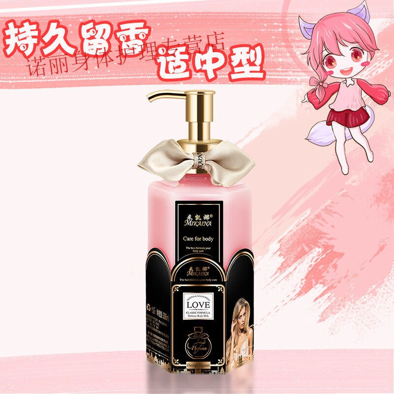 米凯娜  身体乳持久留香72小时香体秋冬保湿补水干皮留香持i久香 2代身体乳小黑裙升级版(更香更保
