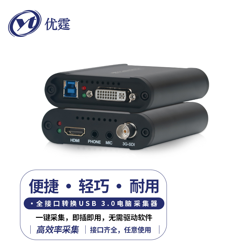 优霆SDI视频采集卡USB3.0接电脑VGA或DVI多功能采集盒钉钉腾讯视频会议游戏教学直播B超斗音快手OBS录 SDI/DVI/VGA多功能采集卡 USB3.0采集盒