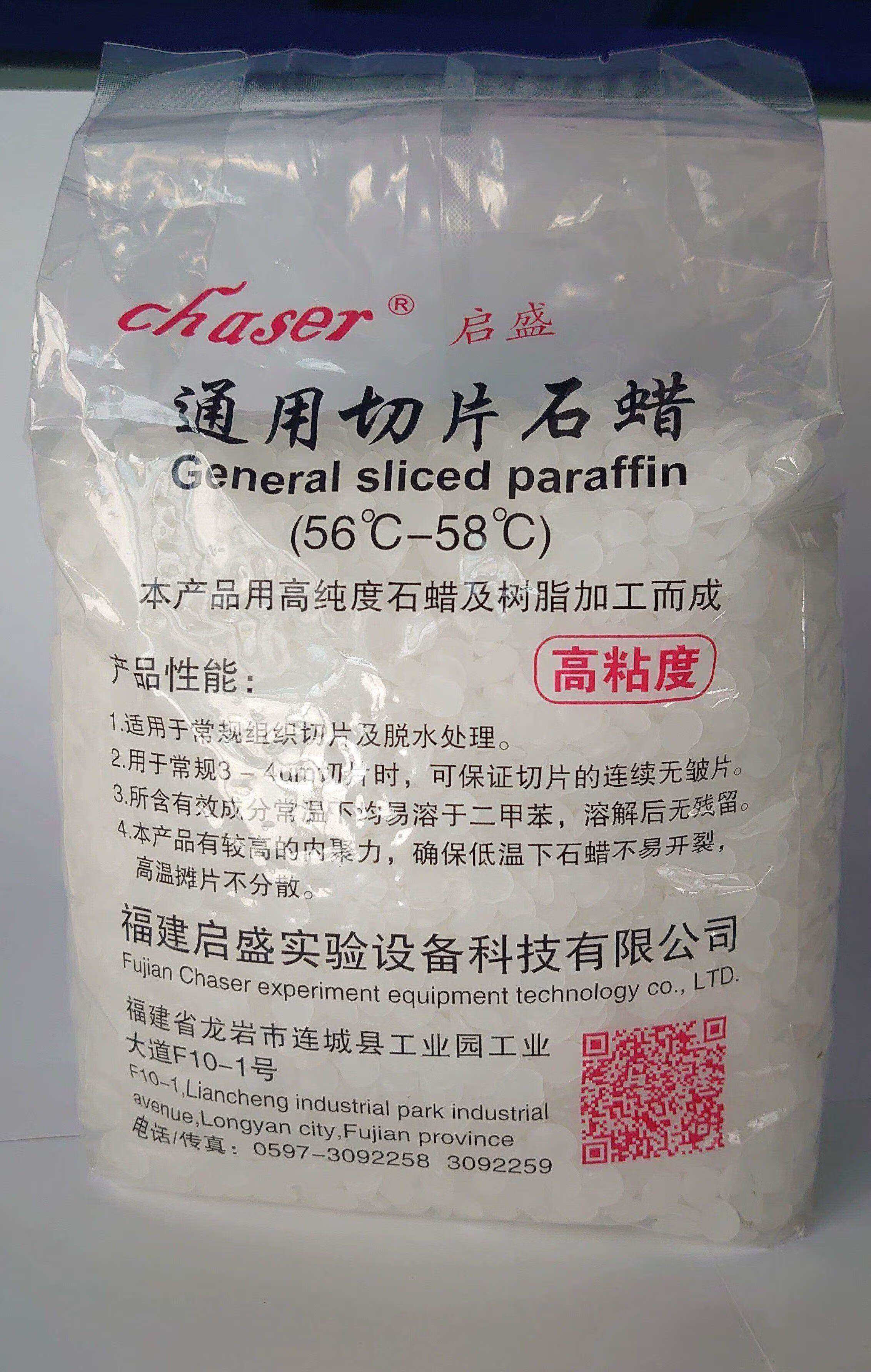 病理切片包埋石蜡颗粒石蜡切片石蜡脱水蜡 启盛脱水石蜡54-56