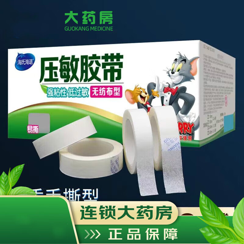海氏海诺医用橡皮膏(压敏胶带无纺布型)胶布胶带 1.