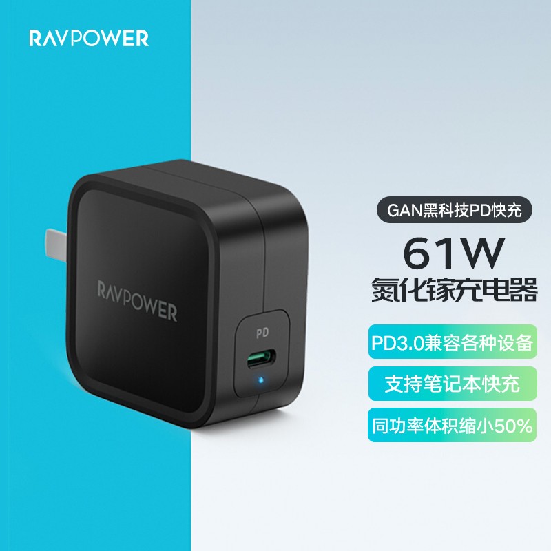 睿能宝RAVPower61W氮化镓PD快充头充电器 GaN支持苹果iphone1213pro安卓macbook/swich/笔记本20w充电头
