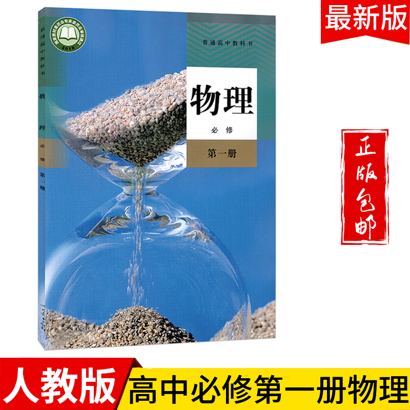 2023高中物理必修一教材人教版适用部编版物理必修1课本教科书新课标新改版人民教育出版社