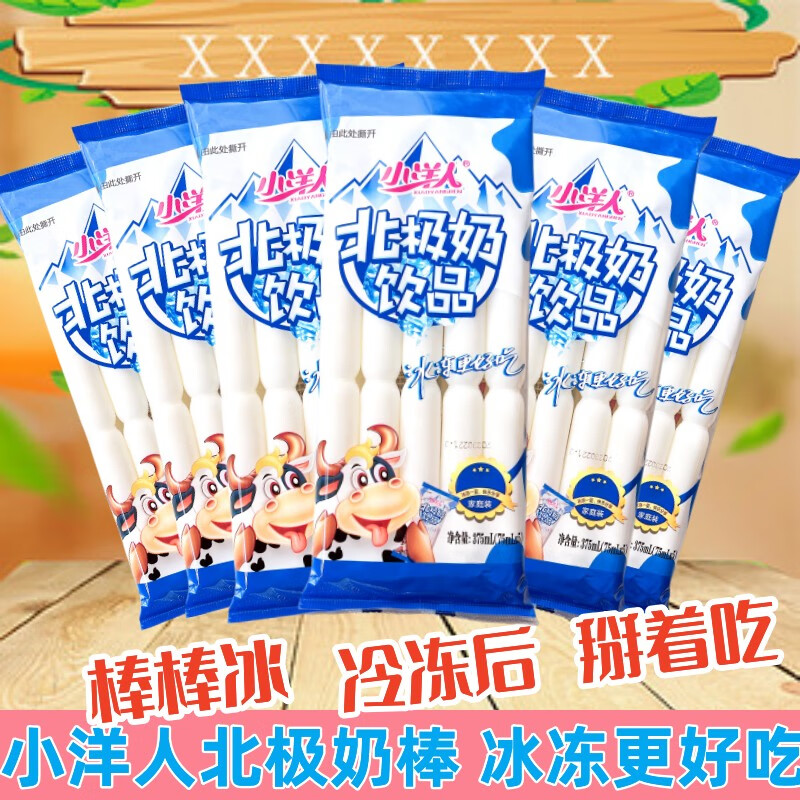 小洋人北极奶饮品奶棒 375ml/袋 冷饮碎冰奶味棒饮料爆冰掰 375ml*【2