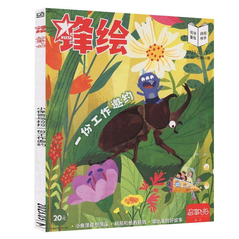 锋绘故事飞船杂志2023年1/2/3月上