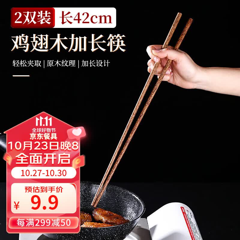 Edo筷子 【加长42cm鸡翅木】火锅筷防烫家用油炸煎捞面商用筷 2双装怎么看?