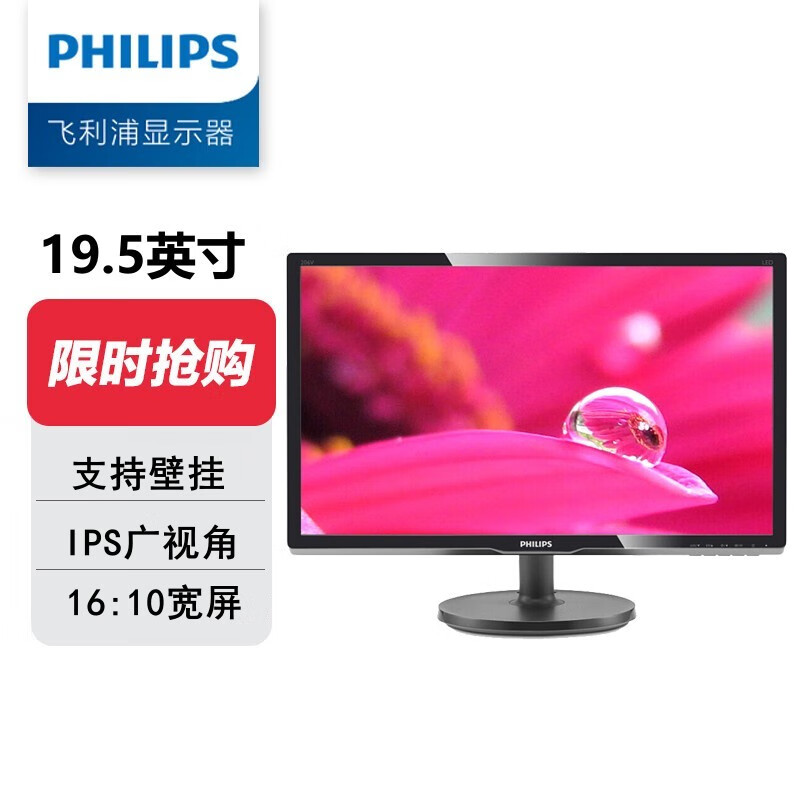 飞利浦（PHILIPS） 19.5英寸显示器 16:10比例 IPS硬屏 低耗节能 支持壁挂 电脑显示屏 206V6QSB6