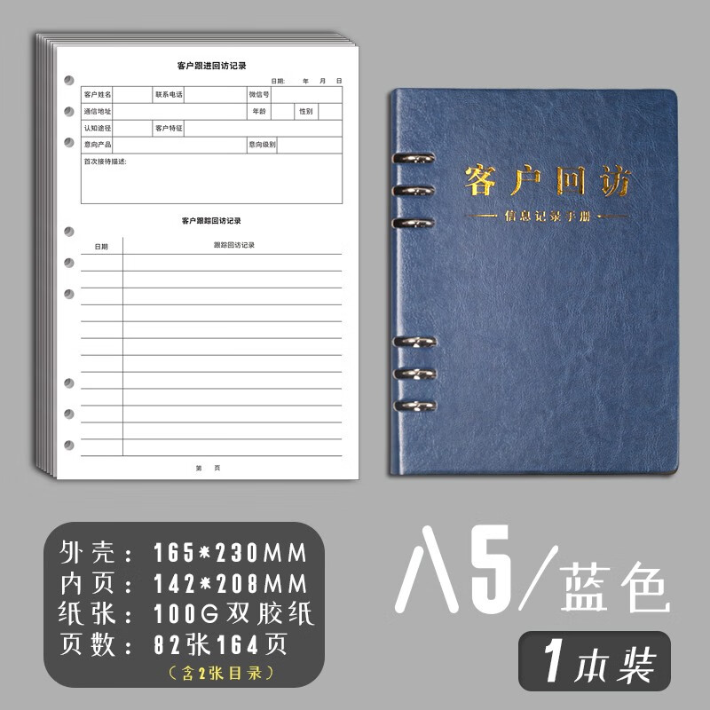 XYBP客户管理本档案资料记录本房地产跟进跟踪回访本销售顾客信息登记本管理手册加厚笔记本子会员档案本 小本-蓝色