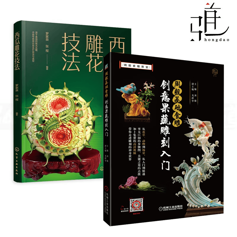 蔬菜水果食品雕刻案例学习 造型技巧 初学者厨师 食品雕刻技法教程 盘