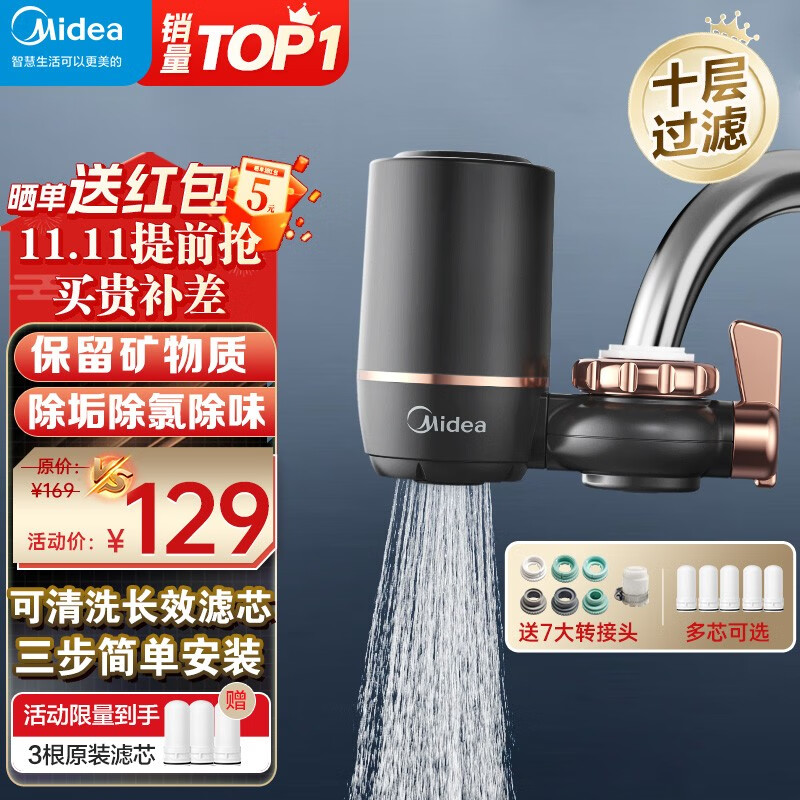 美的（Midea）净水器水龙头过滤器家用自来水滤水器直饮前置过滤器厨房卫生间通用除水垢除余氯双出水可清洗滤芯 一机三芯【两年免换滤芯】高性价比高么？