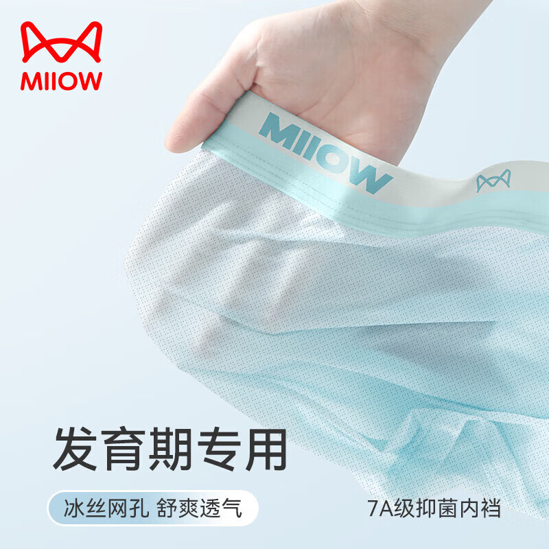 猫人（MiiOW）青少年冰丝平角裤网孔透气排汗内裤夏初高中生内裤7A级抑菌四角裤 蓝色/浅绿/浅灰/浅蓝 4条 160 (S) 建议140-150cm