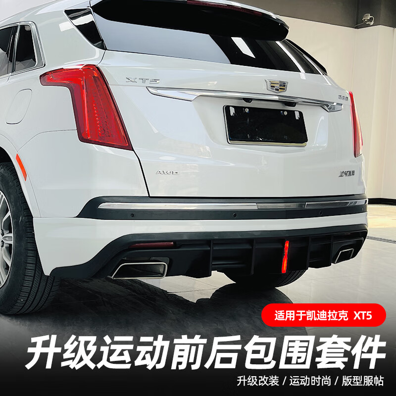 keoghs适配凯迪拉克xt5改装前唇后唇侧裙前铲后唇小包围撞板外观饰